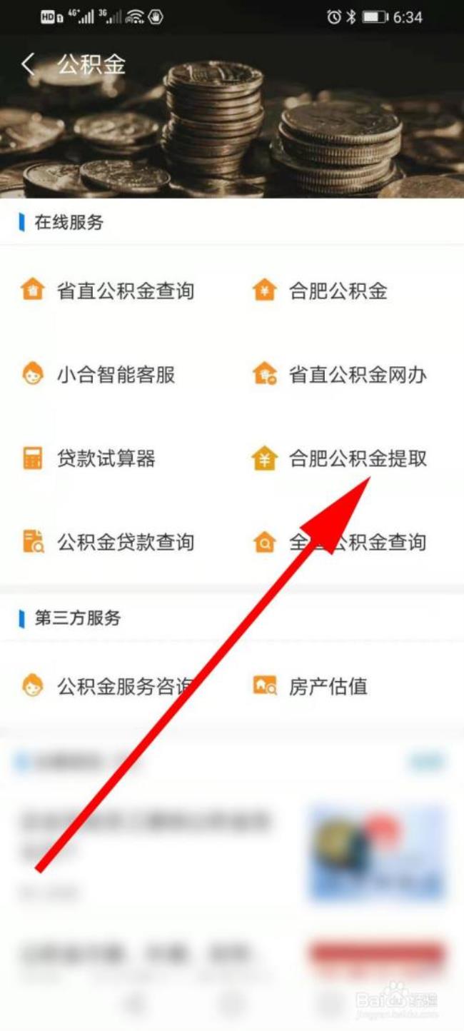 公积金app怎么没有提取这一项