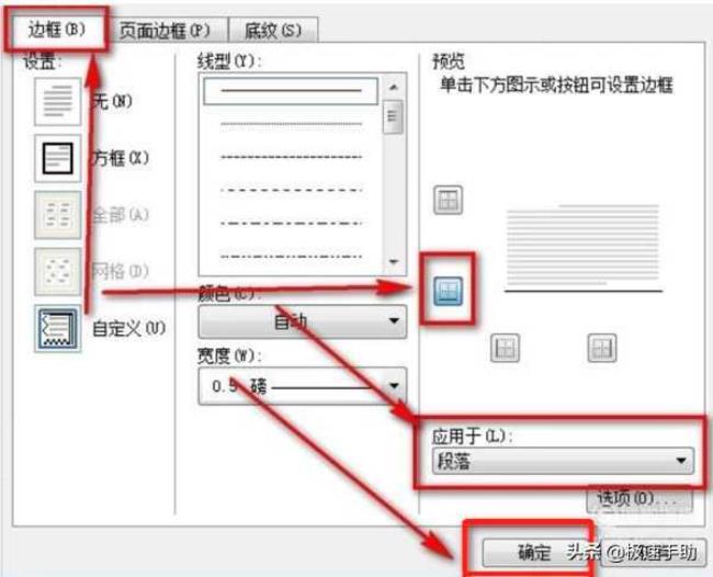 word脚注横线怎么打