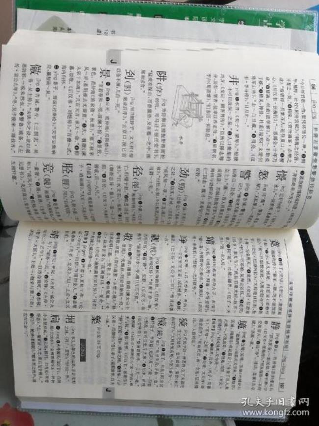 围字在字典哪一页