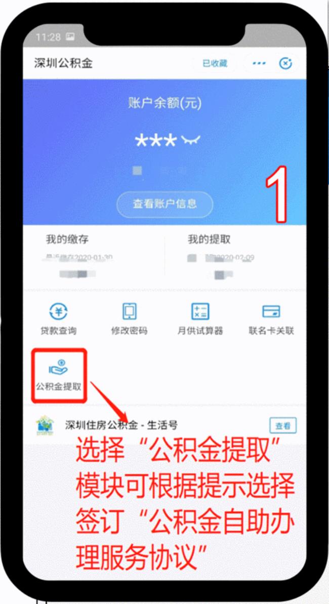 深圳公积金能100%提取吗