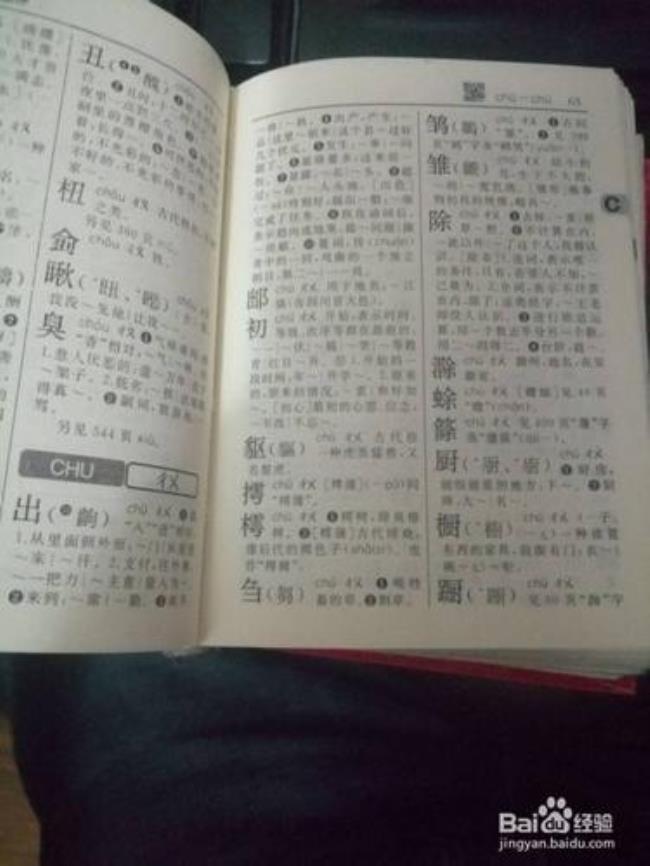 不认识的字用什么查字法