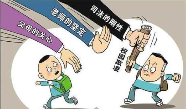 校园凌霸是什么意思