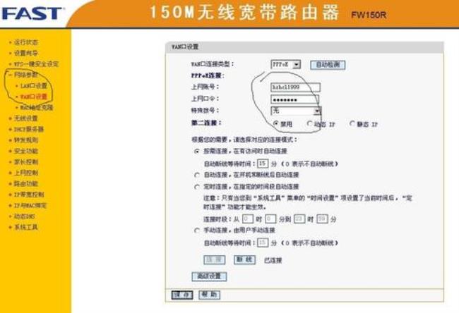 fest路由器怎么设置