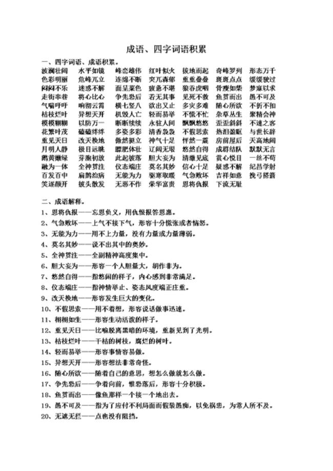 多维度多方面四字成语