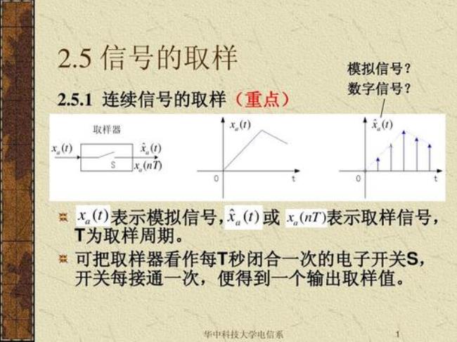 通信中抽样信号是什么