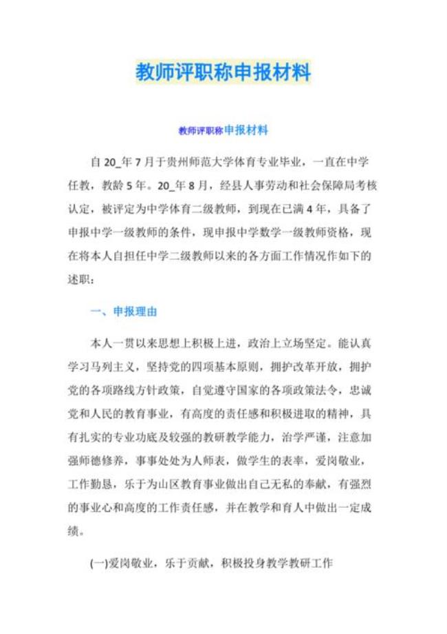 中学二级教师评审需要什么材料