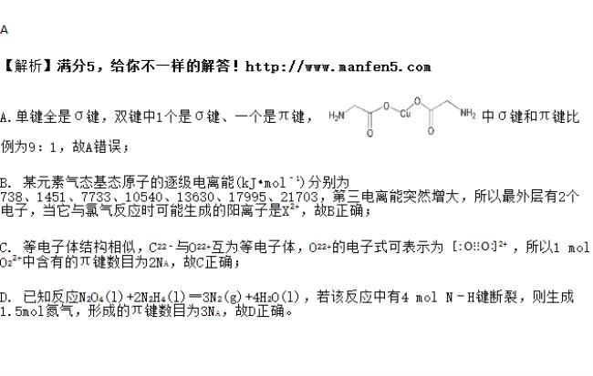 pi电子数怎么算有碳正负离子