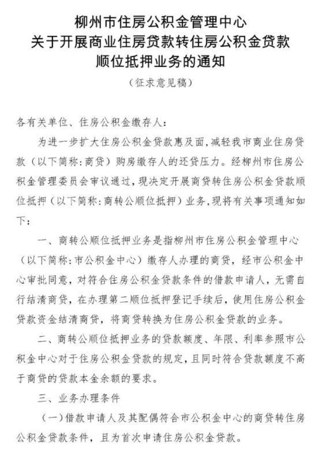 商贷转公积金需要原银行同意吗