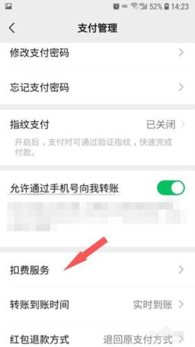 怎样关掉微信自动扣费