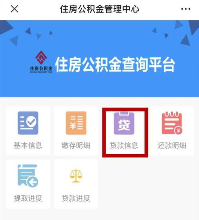 12329公积金查询官网公众号