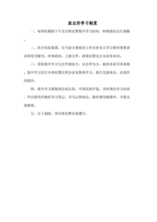 公安派出所组织条例全文