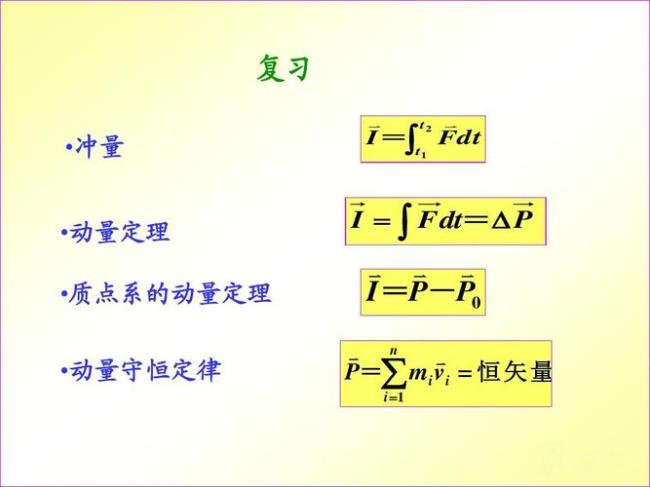 动量与功的关系公式