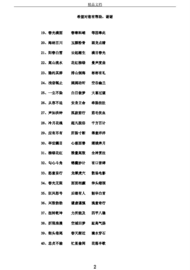 风什么什么国四字成语