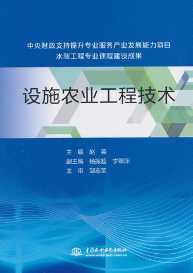 农业水利工程专业基础知识