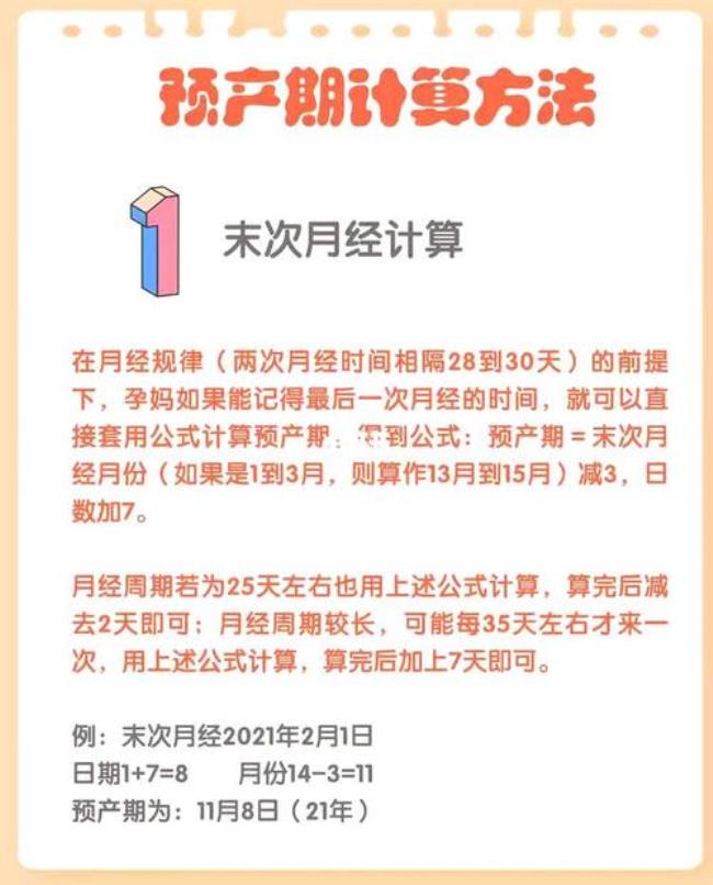 末次月经是8月28日怎么算预产期