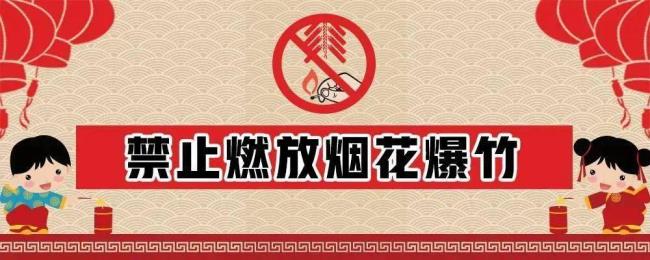 邢台市2022允许放烟花爆竹吗