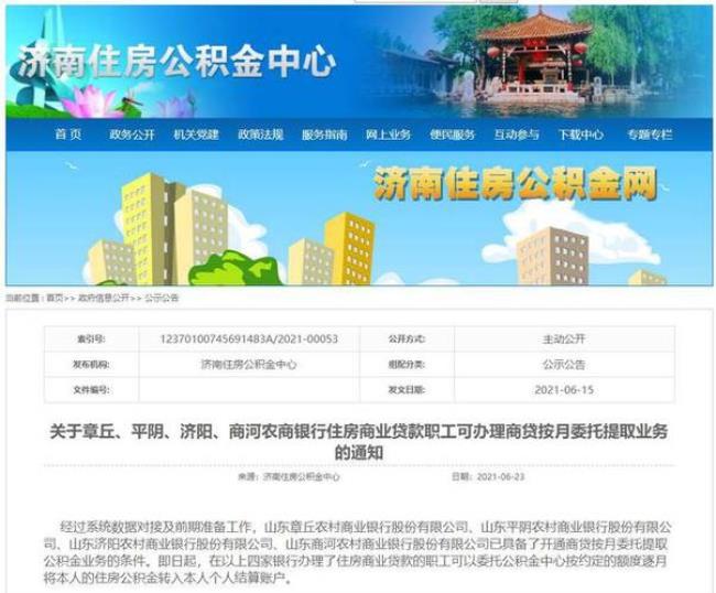 济南公积金不能在网上提取了吗