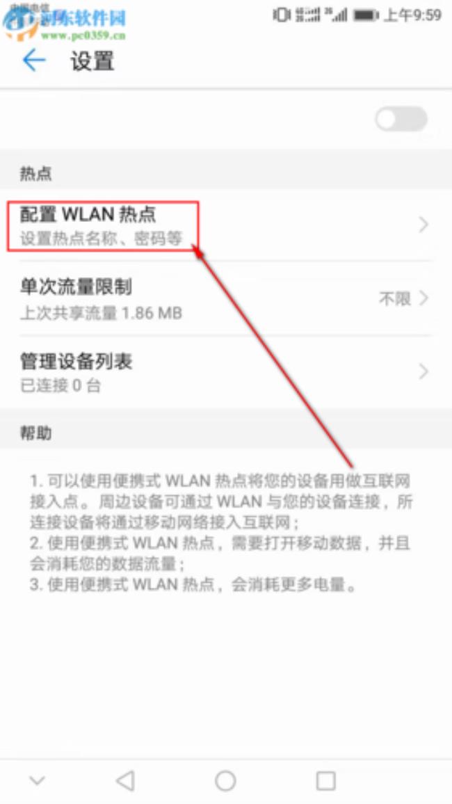 华为手机热点密码哪里看