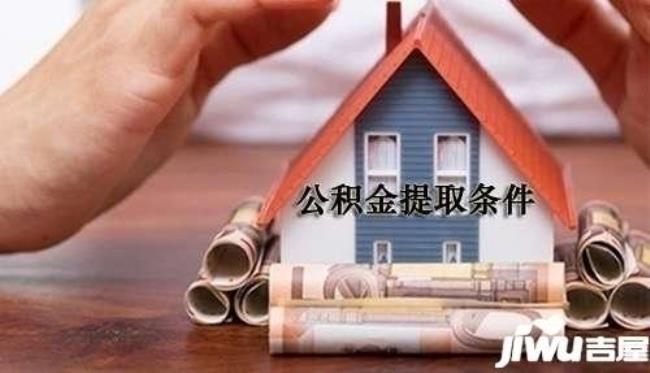 公积金提取1万手续费