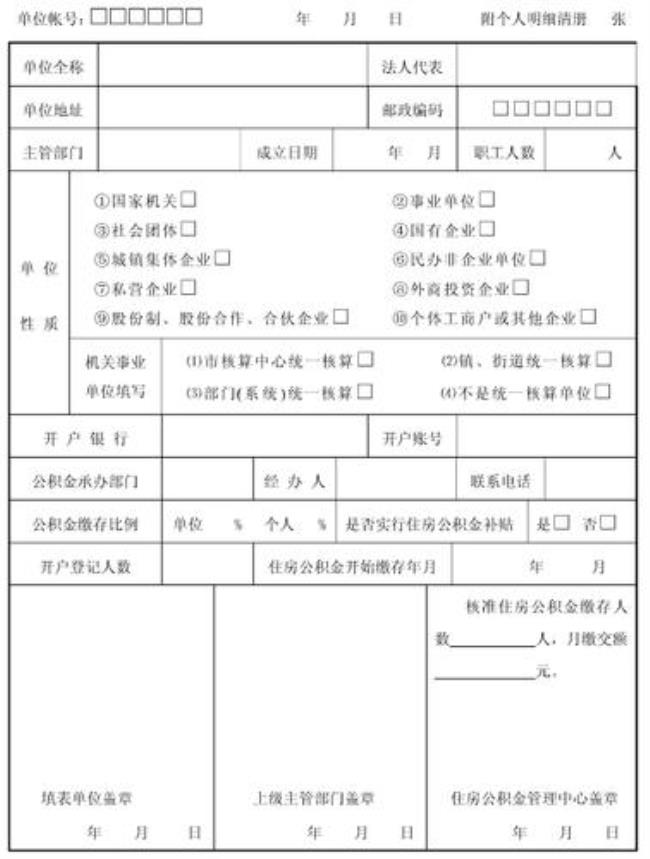 公积金个人账户开户是什么意思