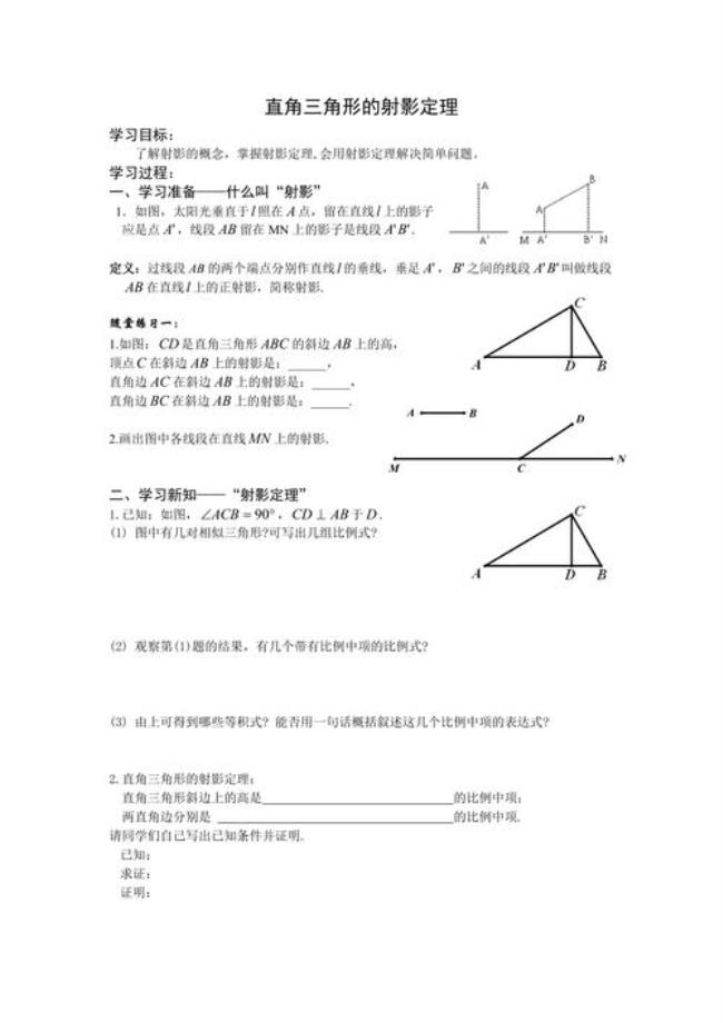 摄射影定理