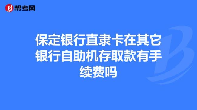 保定银行哪里可以办公交卡