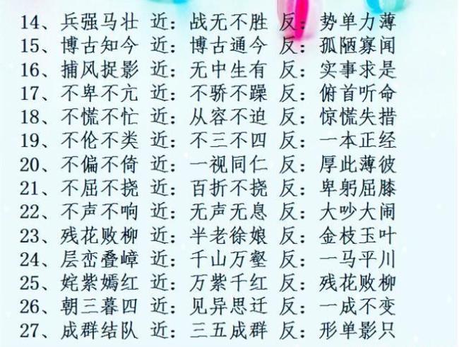 薪前面的四字成语有什么