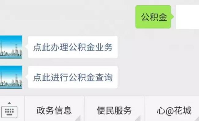 如何查询上次提取公积金时间