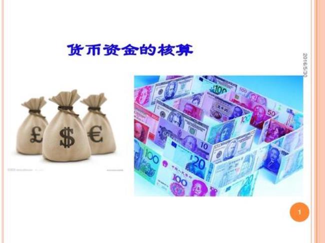 货币资金是指什么