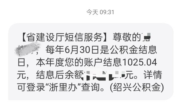 没收到公积金短信什么原因