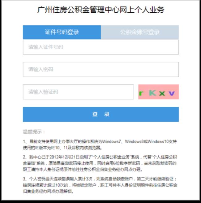 个人如何网上缴纳公积金