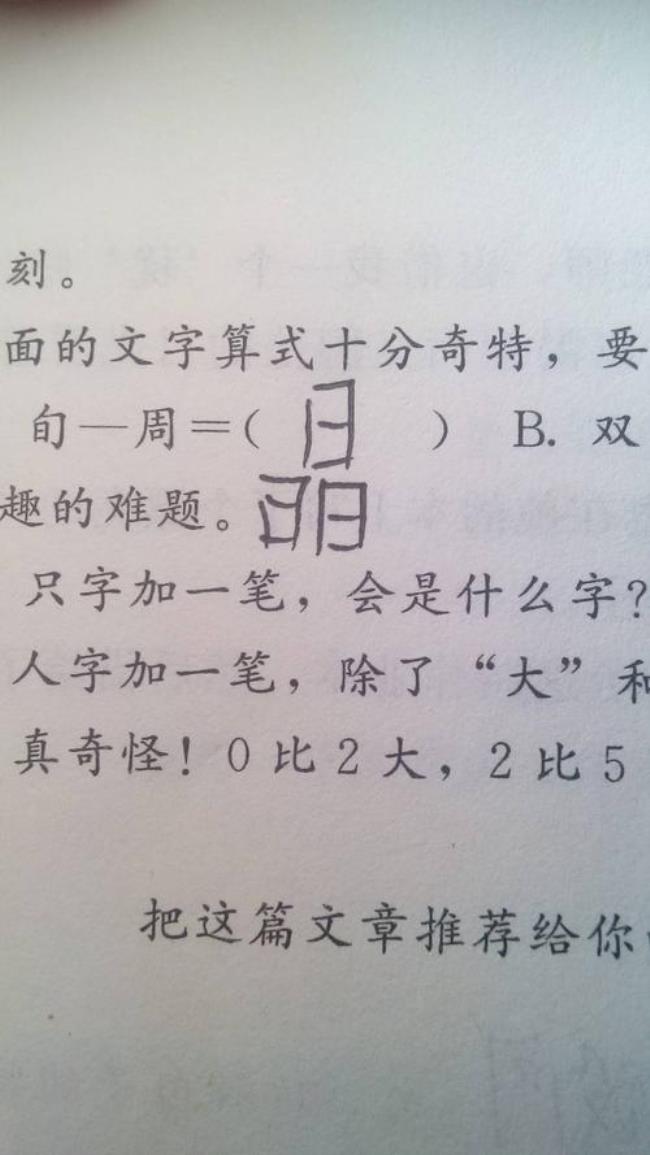 单人字旁一个屋字是什么字