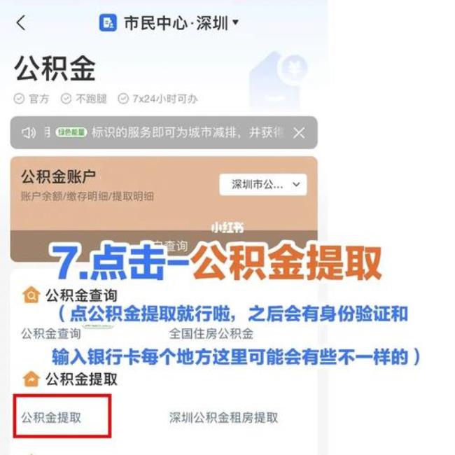 山东公积金封存提取方法