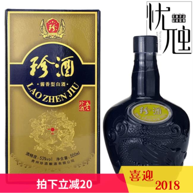 珍酒是什么酒