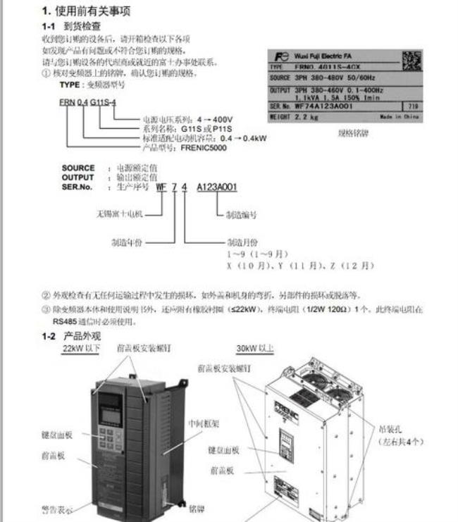 富士变频器怎么看历史故障