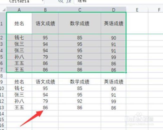 wps怎么筛选重复数据并整理