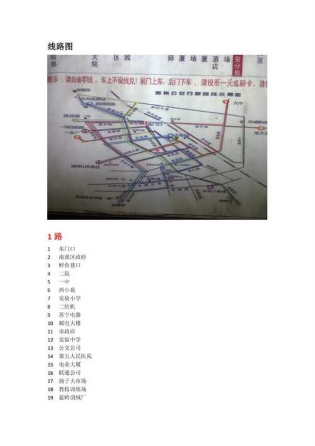 滁州市22路公交车路线是什么