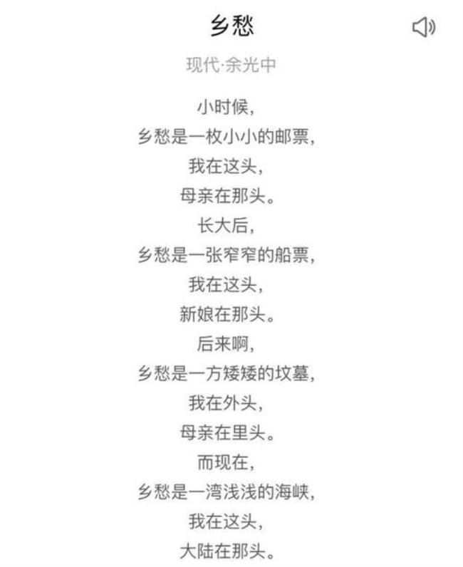 乡愁余光中的歌曲