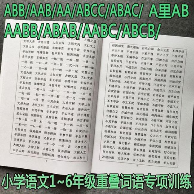 AAB的词语怎么写