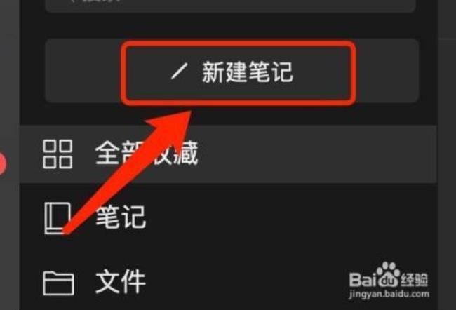 微信笔记怎么做