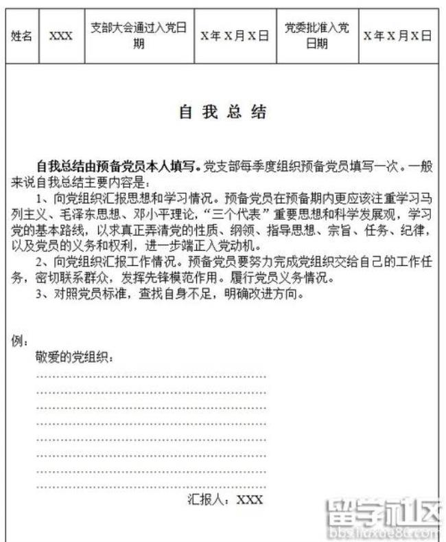 面试政治面貌怎么填写才正确