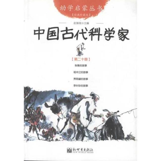 中国古代科学著作有哪些