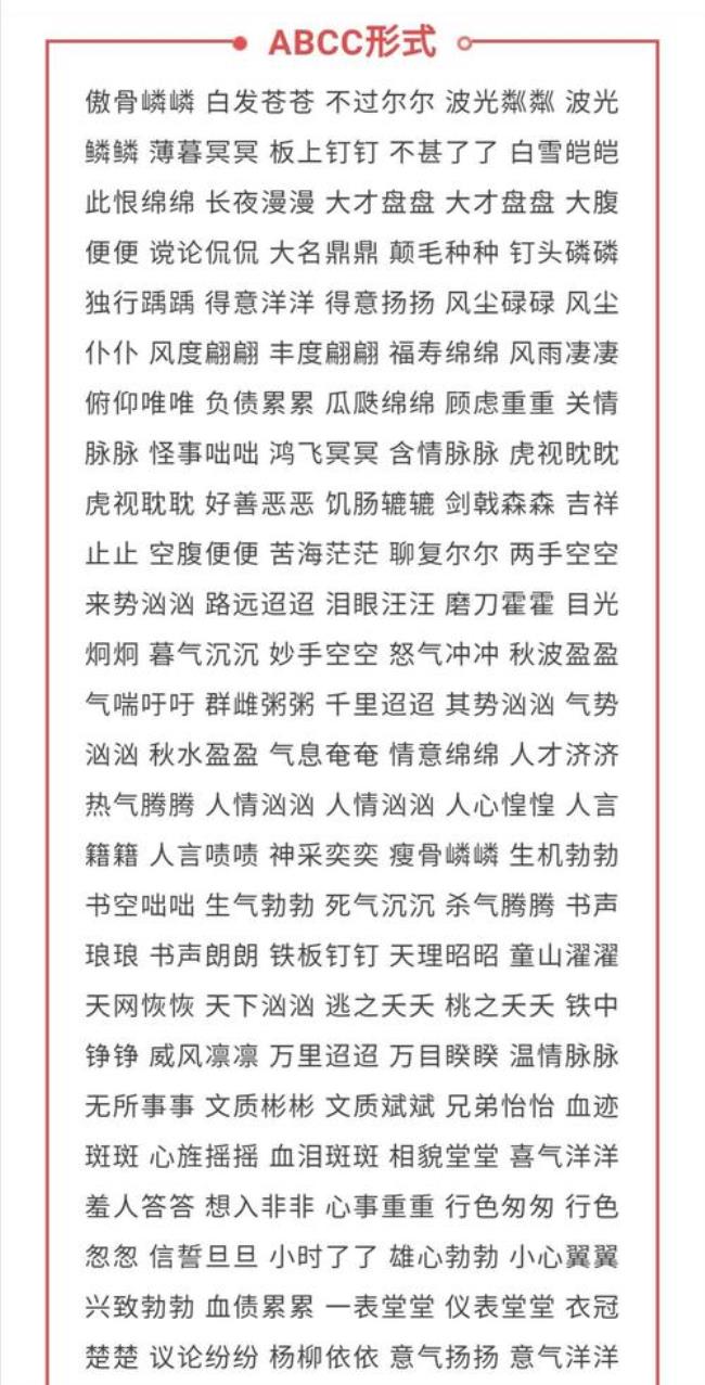 什么是结构类似词语