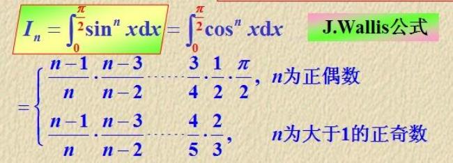 sinx的积分公式是什么