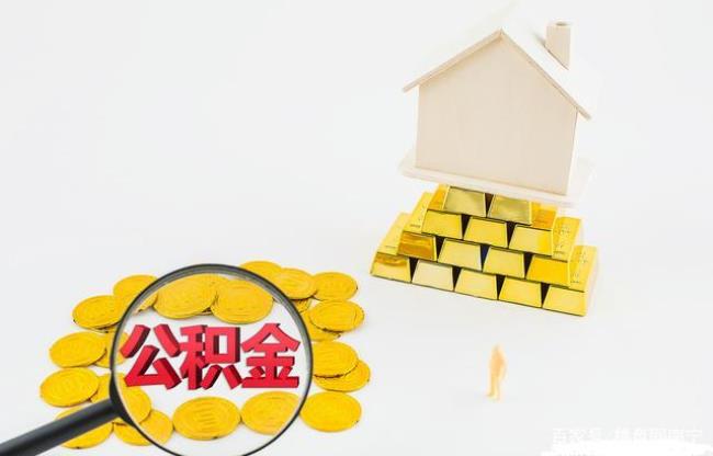 43岁公积金可以贷几年