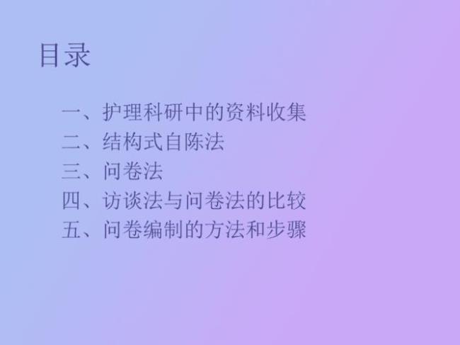 护理教育研究的基本原则