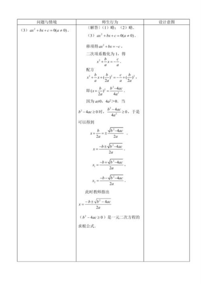 一元二次方程解析式怎么算