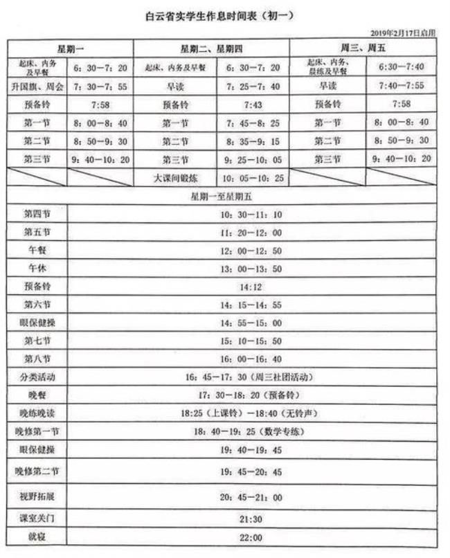 广东中山的中学下午几点放学