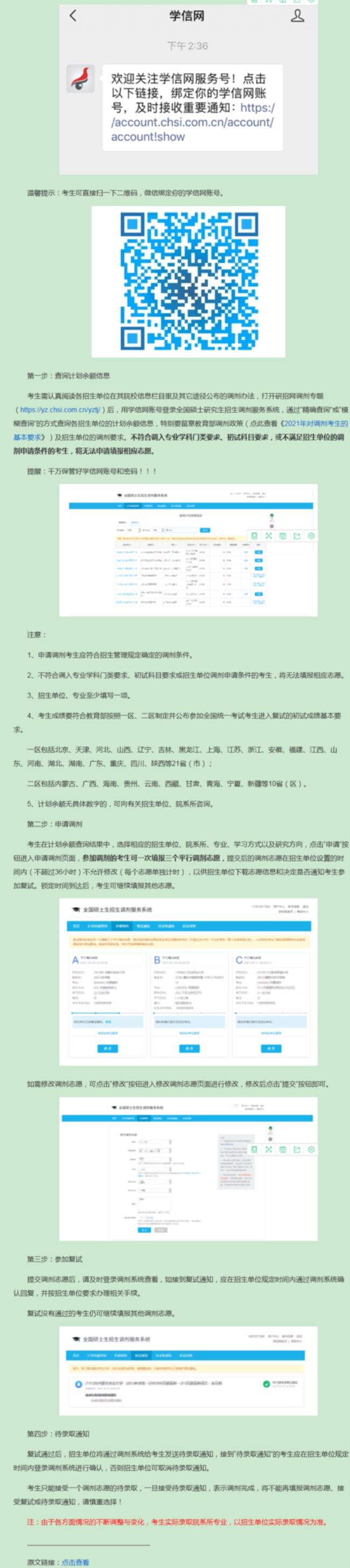 报考研究生如果考不上如何调剂