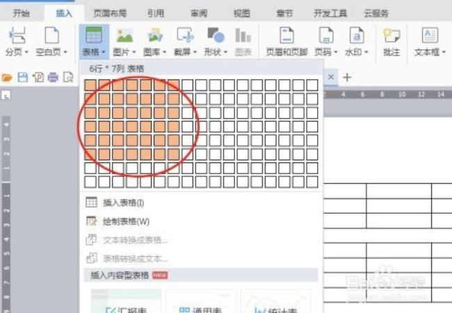 word 怎么把一个表格弄两个